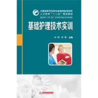 音像基础护理技术实训林静,袁静主编