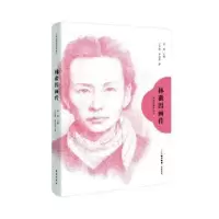 音像林徽因画传丁言昭,章洁思著
