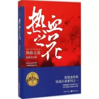 音像热血之花 张恨水经典抗战系列张恨水 著