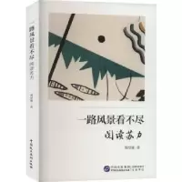 音像一路风景看不尽:阅读苏力郭绍敏