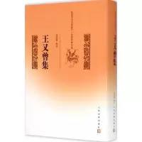 音像王又曾集朱洪举 点校