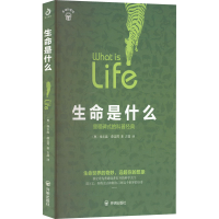 音像生命是什么(奥)埃尔温·薛定谔