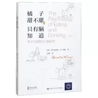 音像橘子甜不甜只有脑知道(美)亚历山德拉·W.洛格|译者:张婍