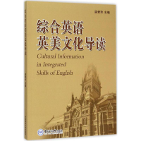 音像综合英语英美文化导读温爱玲 主编