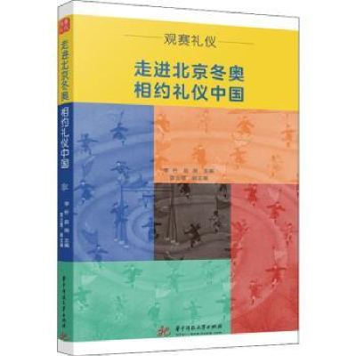 音像走进北京 相约礼仪中国李柠,赵刚