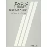 音像建筑机器人建造