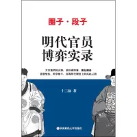 音像明代官员博弈实录十二叔 著