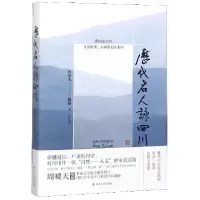音像历代名人咏四川编者:周啸天