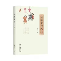 音像对联写作入门陈平