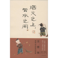 音像汪曾祺 烟火之上,云水之间汪曾祺