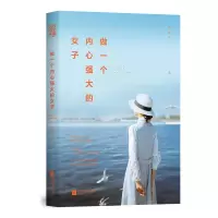 音像做一个内心强大的女子黎溪淳