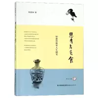 音像思考与觅食(钟建林教育人生随笔)钟建林