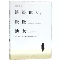 音像淡淡地活慢慢地老情韵悠然