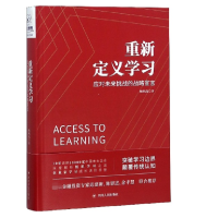 音像重新定义学习(应对未来挑战的战略宣言)(精)杨明高