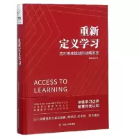 音像重新定义学习(应对未来挑战的战略宣言)(精)杨明高