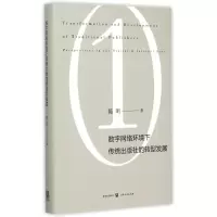 音像数字网络环境下传统出版社的转型发展陈昕