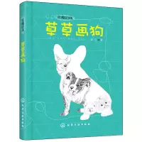 音像草草画狗(有趣的线)赵白