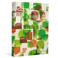 音像蜜蜂与远雷(日)恩田陆