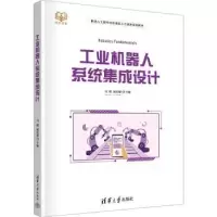 音像工业机器人系统集成设计冯暖,魏宏超主编