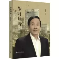 音像岁月回眸:我的建筑人生李金奎