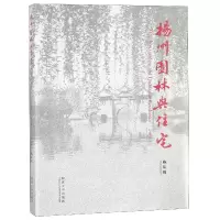 音像扬州园林与住宅(纪念版)(汉英)陈从周