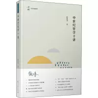 音像中世纪哲学十讲赵敦华