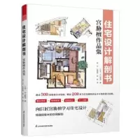 音像住宅设计解剖书,宫胁檀作品集[日]中山繁信