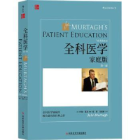 音像全科医学:家庭版(澳)约翰·莫塔(John Murtagh)编著