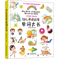 音像幼儿英语启蒙单词大书贝贝狗童书馆