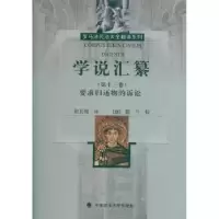 音像学说汇纂:第十三卷:要求归还物的诉讼张长绵译