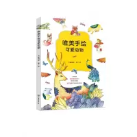音像唯美手绘可爱动物飞客流依|绘画:飞客流依