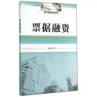 音像票据融资/银行营销实训系列宋炳方