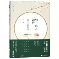 音像纳兰容若词传(人生若只如初见第2卷)王臣
