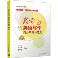 音像高考英语写作高分策略与范文刘桂章;王云峰;欧阳力宇;刘珏