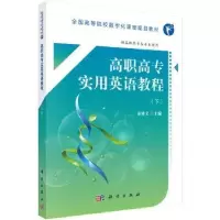 音像高职高专实用英语教程:下秦博文