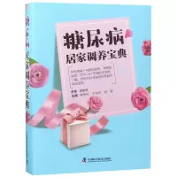 音像糖尿病居家调养宝典编者:程华伟//于宝华//刘好