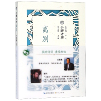 音像离别/小磨诗坊编者:王文|总主编:王兆鹏