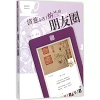 音像济慈走进了纳兰的朋友圈夷则 编著