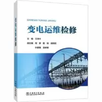 音像变电运维检修汪泽州