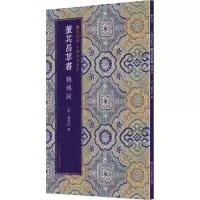 音像董其昌草书 鹎鵊词[明]董其昌