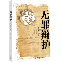 音像无罪辩护-破茧之战朱明勇