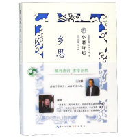 音像乡思/小磨诗坊编者:许文可//陈芳|总主编:王兆鹏