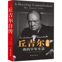 音像丘吉尔自传:我的早年生活(英)温斯顿·丘吉尔
