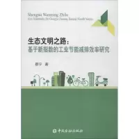 音像生态文明之路蔡宁 著