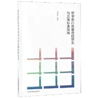 音像研学旅行教育课程研发与实施标准指南编者:刘海金