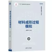 音像材料成形过程模拟周华民