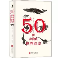 音像50种动物的世界简史(英)雅各布·F.菲尔德博士