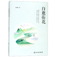 音像白鹿衔花王琳棋