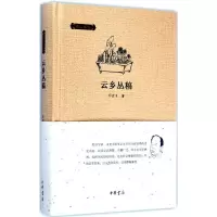 音像云乡丛稿邓云乡 著