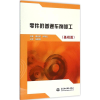 音像零件的普通车削加工梁炎培,何依文 主编